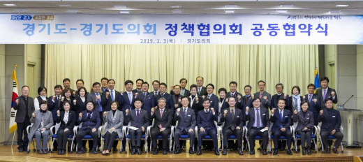 ▲ 도-의회 간 소통·협치기구 ‘경기도-경기도의회 정책협의회’ 출범. / 사진제공=경기도