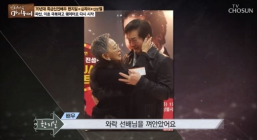 마이웨이 한지일 김지미. /사진=TV조선 방송캡처