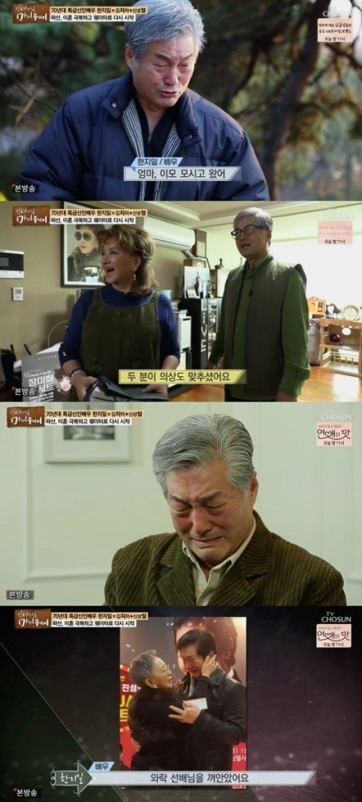 마이웨이 한지일 김지미. /사진=TV조선 방송캡처
