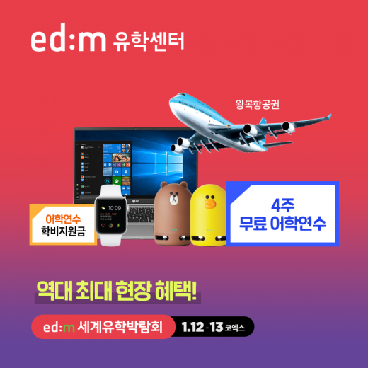 /사진=edm유학센터