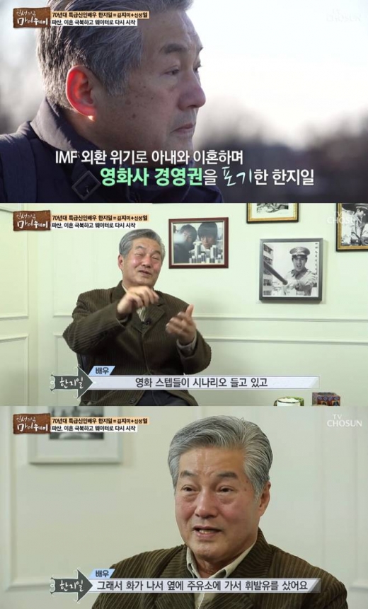 마이웨이 한지일 이혼. /사진=TV조선 방송캡처