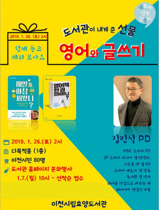 ▲ 쉼표가 있는 인문학. / 자료제공=이천효양도서관