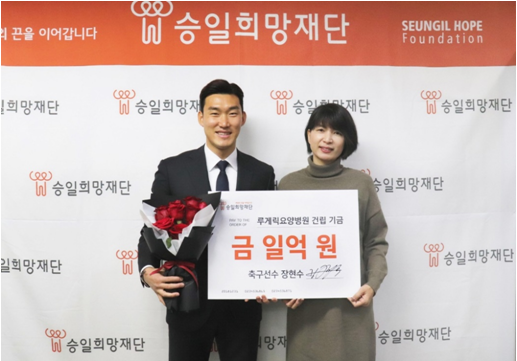 ▲2018년 12월 31일 축구선수 장현수가 승일희망재단을 방문해 루게릭요양병원 건립을 위해  1억원 기부를 약정했다. / 사진제공=승일희망재단