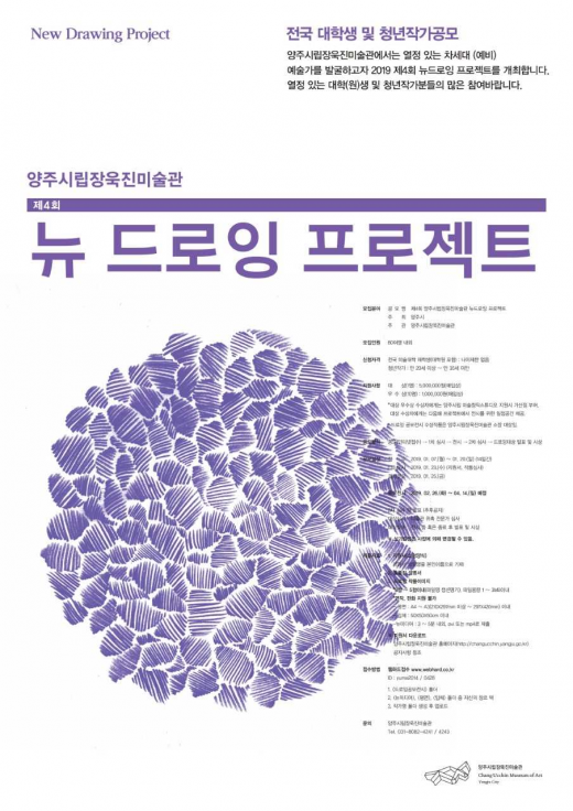 ▲ 양주시립장욱진미술관, ‘제4회 뉴 드로잉 프로젝트’ 공모전. / 자료제공=양주시립장욱진미술관