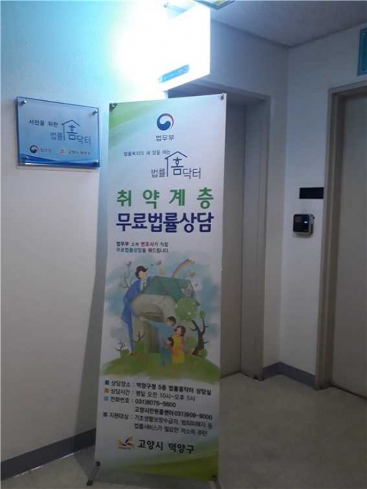 ▲ 고양시 덕양구, 취약계층 위한 ‘법률홈닥터 사업’. / 사진제공=고양시