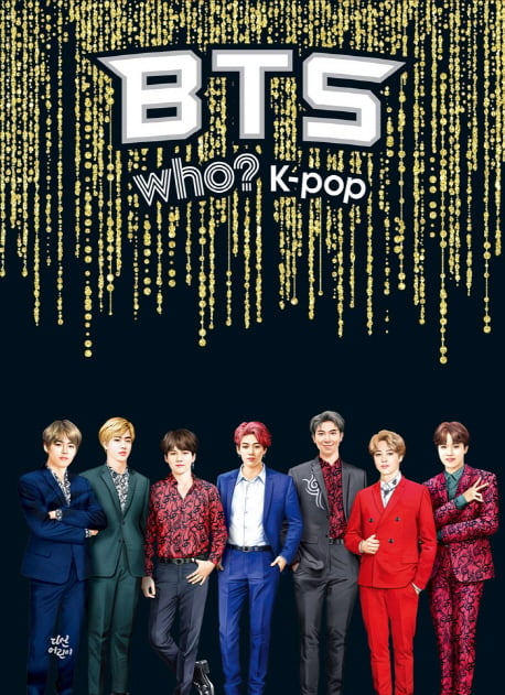 방탄소년단 담은 어린이 위인전 'Who? K-POP BTS', 베스트셀러 18위 기록