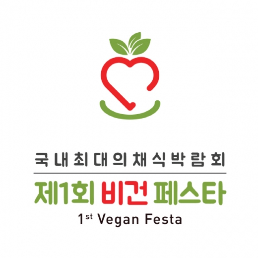 비건페스타 엠블럼. /사진=주최사무국 @머니S MNB, 식품 외식 유통 · 프랜차이즈 가맹 & 유망 창업 아이템의 모든 것