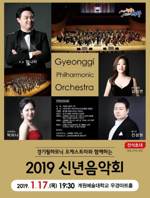 ▲ 의왕시, ‘2019 신년음악회’ 안내 포스터. / 사진제공=의왕시