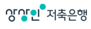 상상인저축은행, ‘중도해지 괜찮아 369 정기예금’ 가입 1000억원 돌파