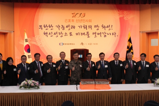 화성상공회의소가 4일 ‘2019년 신년인사회’를 개최하고 있다.