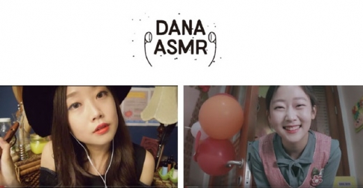 1세대 ASMR 유튜버 데이나(DANA) 잠이 솔솔~ 오게 해드릴게요. /사진출처=유튜브 출처