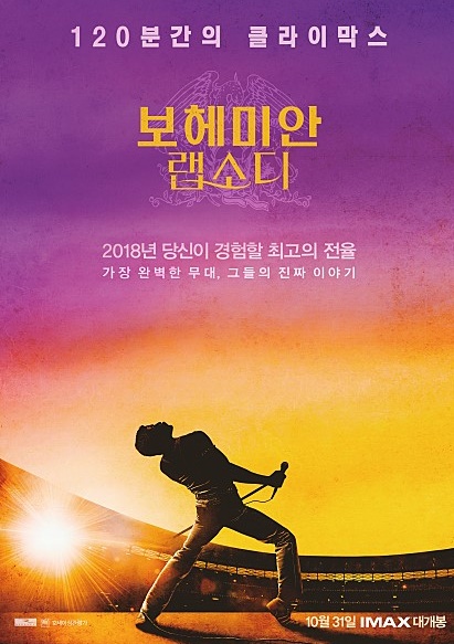 영화 ‘보헤미안랩소디’ 포스터. /출처=네이버 영화