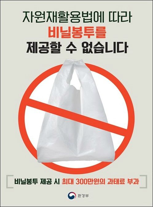 김해시가 1회용 비닐사용금지에 동참해 줄것을 호소했다./사진=김해시
