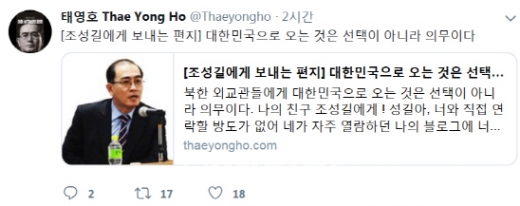 /사진=태영호 트위터 캡처