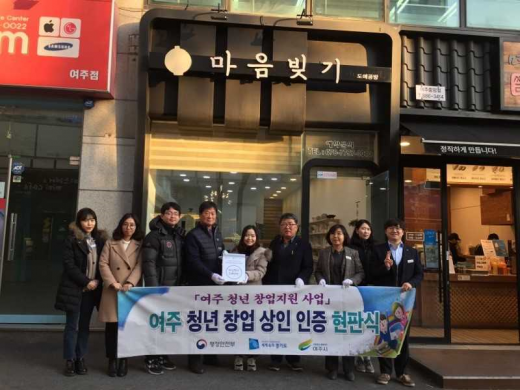 ▲ 여주 청년 창업 상인 1호점, 2호점 인증 현판식. / 사진제공=여주시 @머니S MNB, 식품 외식 유통 · 프랜차이즈 가맹 & 유망 창업 아이템의 모든 것
