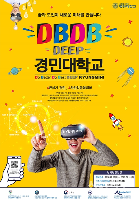 ▲ 경민대학교 입시요강 포스터. / 자료제공=경민대학교