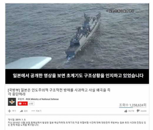 국방부가 4일 한일 '레이더갈등'과 관련해 일본의 일방적 주장을 반박하는 동영상을 공개한지 하루 만에 폭발적인 조회수를 기록 중이다./사진=유투브 캡처