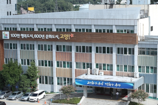 ▲ 고양시청 전경. / 사진제공=고양시
