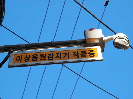 ▲ 이상음원 감지 영상 감시 시스템. / 사진제공=구리시