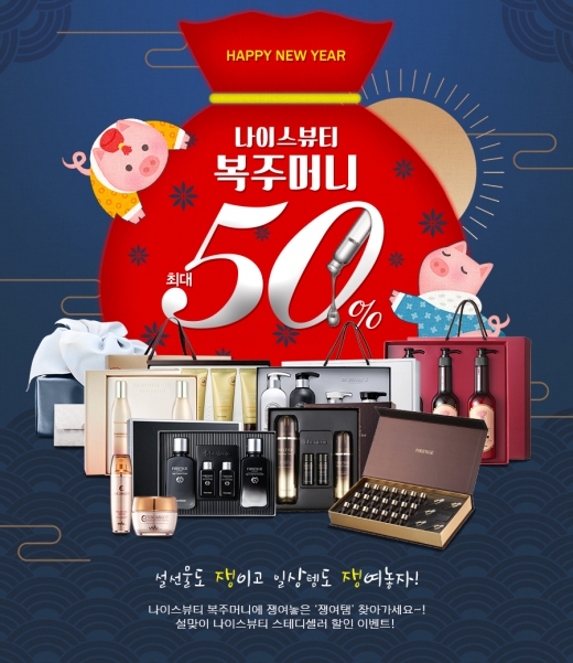 /사진=청호나이스뷰티