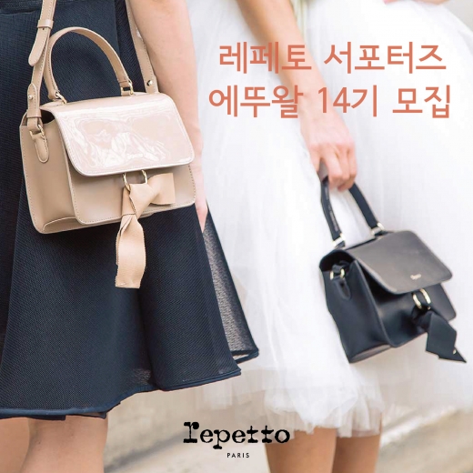 /사진=레페토
