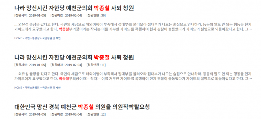 청와대 국민청원 캡처.