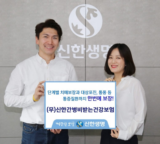 신한생명, 치매·통풍 보장하는 '간병비받는건강보험'