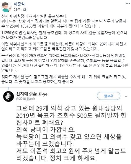 이준석 신지예 워마드 설전./사진=이준석 페이스북 캡처