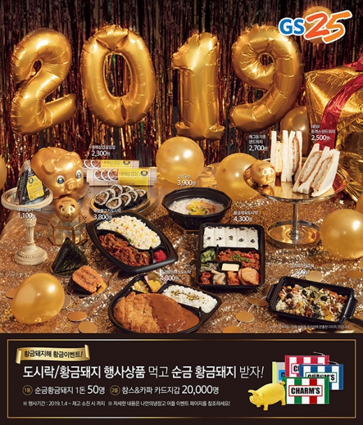 새롭게 선보이는 돼지고기 식재료의 GS25 프레시 푸드/사진=GS리테일 @머니S MNB, 식품 외식 유통 · 프랜차이즈 가맹 & 유망 창업 아이템의 모든 것
