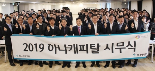 윤규선 하나캐피탈 대표이사(앞줄 왼쪽 일곱번째)와 임직원들이 지난 2일 하나금융 강남사옥에서 열린 하나캐피탈 시무식에서 기념촬영을 하고 있다. /사진=하나캐피탈
