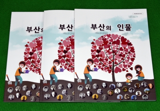 부산시교육청이 개발한 부산의 인물. /사진=부산교육청