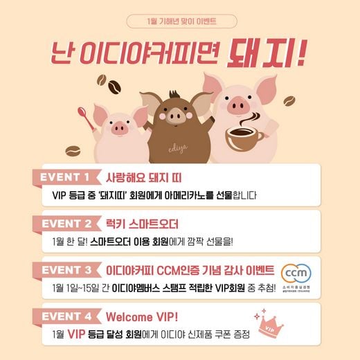 / 이디야커피 제공 @머니S MNB, 식품 외식 유통 · 프랜차이즈 가맹 & 유망 창업 아이템의 모든 것