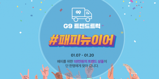 /사진=G9 홈페이지 캡처 @머니S MNB, 식품 외식 유통 · 프랜차이즈 가맹 & 유망 창업 아이템의 모든 것