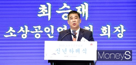[머니S포토] 최승재 소상공인회장 신년사