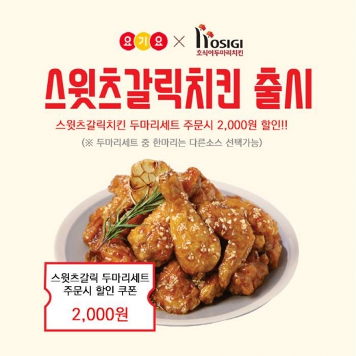 / 호식이두마리치킨 제공 @머니S MNB, 식품 외식 유통 · 프랜차이즈 가맹 & 유망 창업 아이템의 모든 것