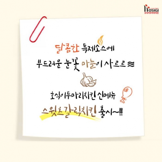 / 호식이두마리치킨 제공 @머니S MNB, 식품 외식 유통 · 프랜차이즈 가맹 & 유망 창업 아이템의 모든 것