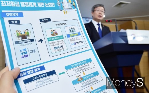 [머니S포토] 최저임금 결정체계 개편안 발표