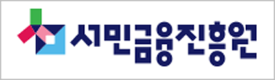 서민금융진흥원, 지난해 2870억원 중개… 전년비 16%↑