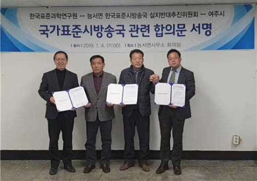 왼쪽부터 조성제 한국표준과학연구원 조성제 부원장, 박용길 공동위원장, 김남익 공동위원장, 김현수 여주부시장. / 사진제공=여주시