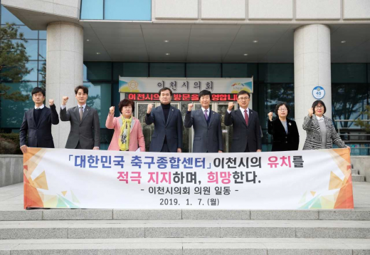▲ 7일 이천시의회는 이천시의 제2NFC 유치계획에 대하여 전폭적인 지지의사를 표명했다. / 사진제공=이천시의회