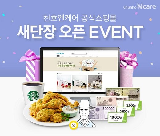 / 천호엔케어 제공 @머니S MNB, 식품 외식 유통 · 프랜차이즈 가맹 & 유망 창업 아이템의 모든 것