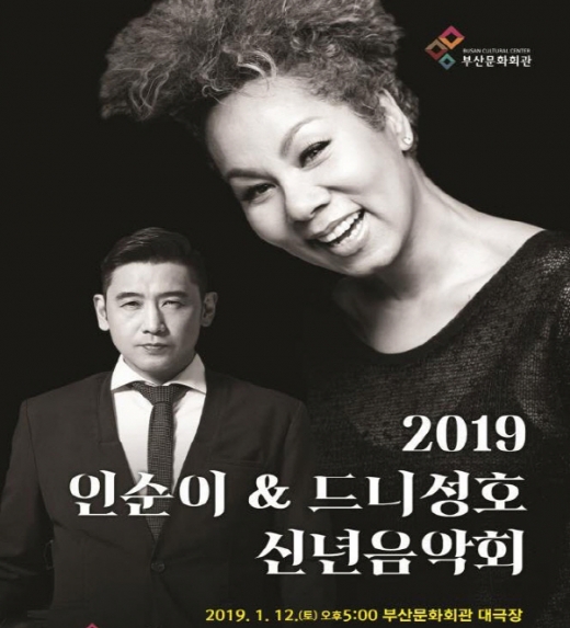 가수 인순이가 3년만에 부산을 찾아온다/사진=부산시