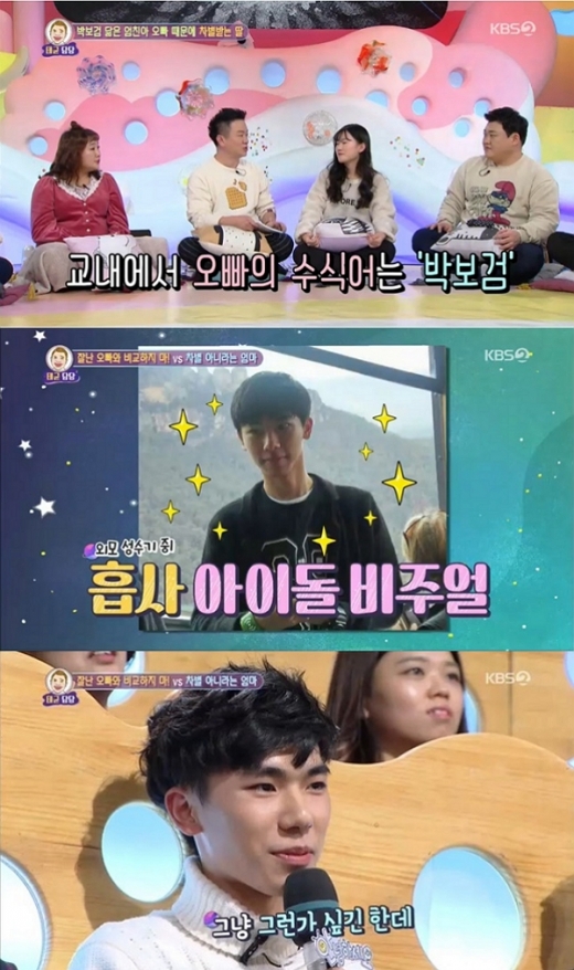 박보검 닮은 오빠. /사진=안녕하세요 방송캡처
