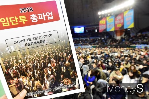 [머니S포토] 국민은행 노조 19년만에 총파업 돌입