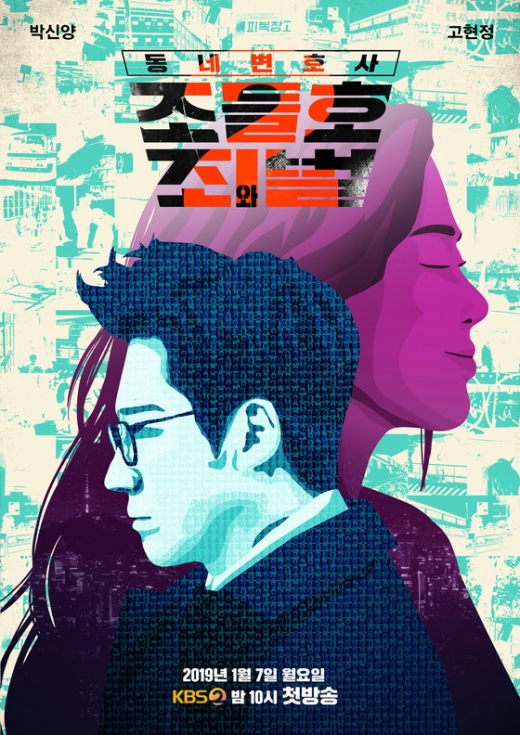 KBS 2TV 새 월화드라마 '동네변호사 조들호2: 죄와 벌'./사진=뉴스1(KBS2 제공)