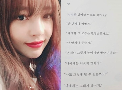 가수 구하라가 자신의 SNS에 올렸다 지운 게시글. /사진=구하라 인스타그램