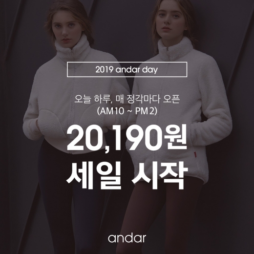 요가복 브랜드 안다르의 할인 행사 포스터. /사진=안다르 홈페이지 캡처