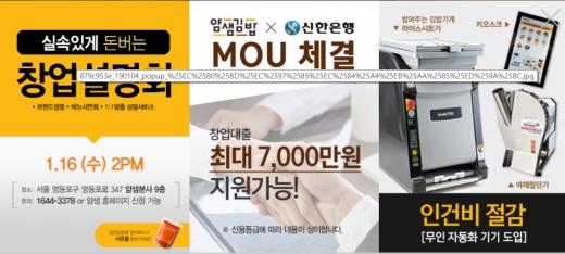 얌샘김밥, 키오스크 최저임금 대안 설명회 열려