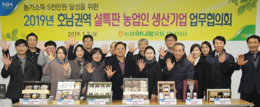농협하나로유통 호남지사, '설 특판 농업인 생산기업' 업무 협의