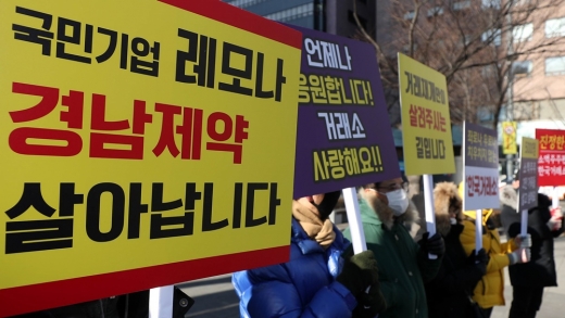 경남제약의 소액주주모임이 지난 2일 오전 서울 영등포구 여의도 KRX한국거래소 앞에서 경남제약 거래재개를 촉구하는 피켓시위를 하고 있다. /사진=뉴시스 DB